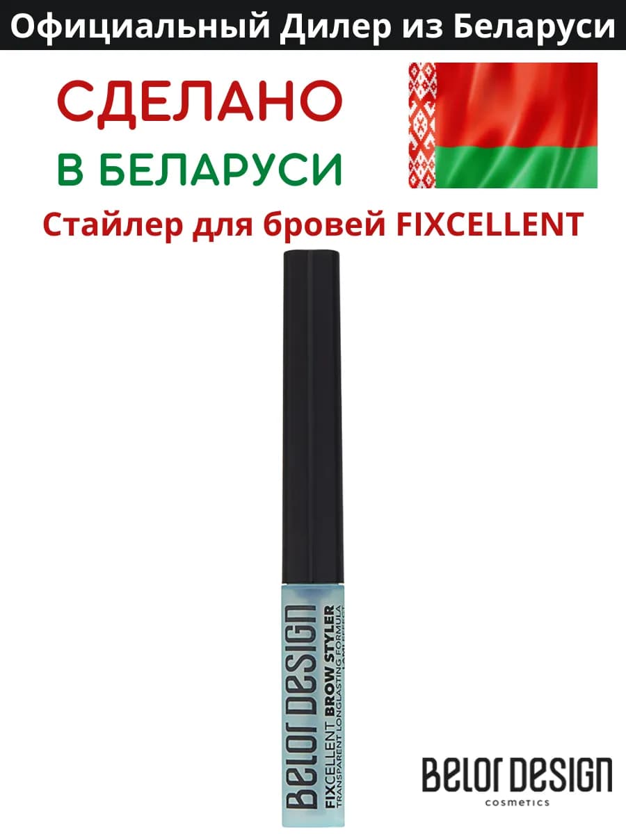 Стайлер для бровей FIXСELLENT прозрачный