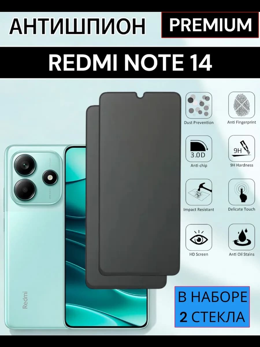 Защитное стекло Xiaomi Redmi Note 14