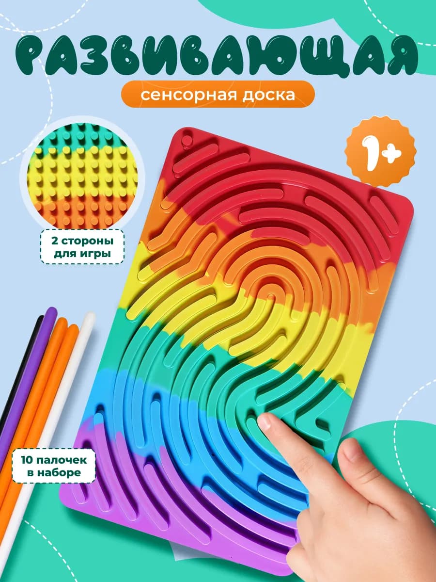 Интерактивная сенсорная доска Монтессори радуга игрушка 1+