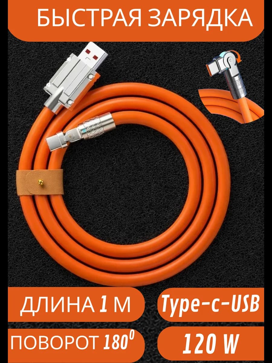 Кабель type-c быстрая зарядка