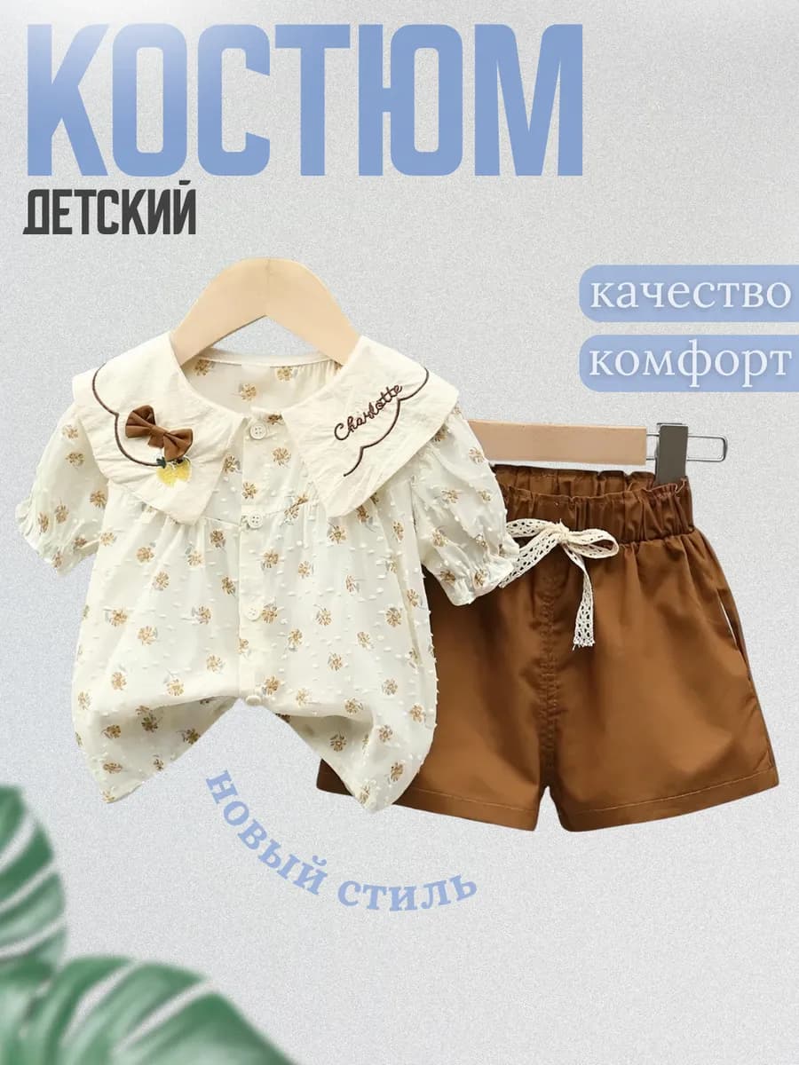 Костюм двойка, летний с воротником