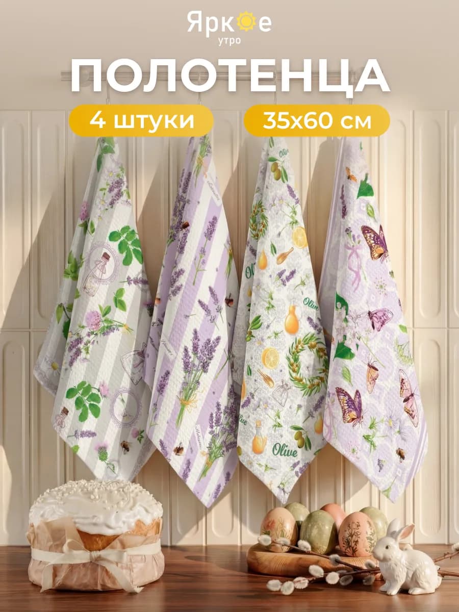 Полотенце кухонное вафельное набор 4 штуки