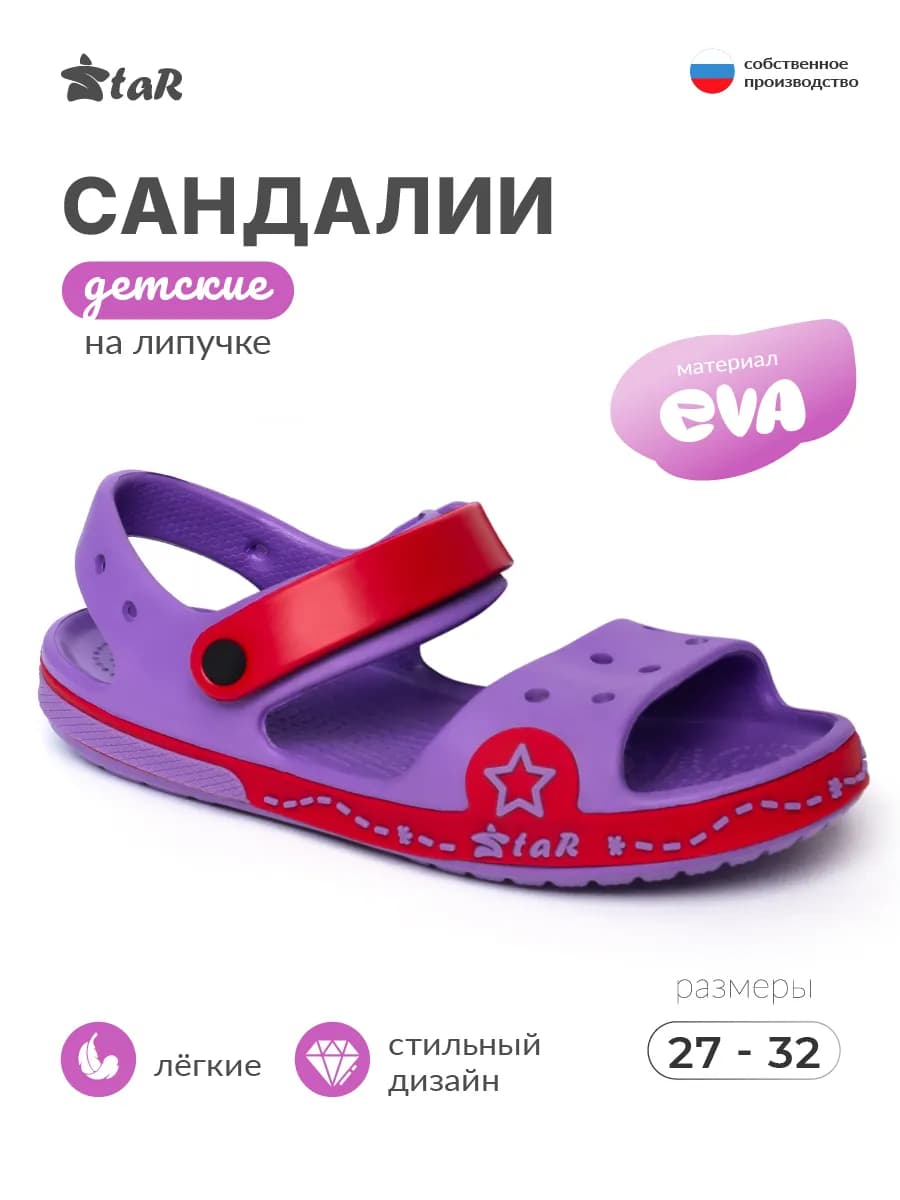 Сандалии детские резиновые в садик
