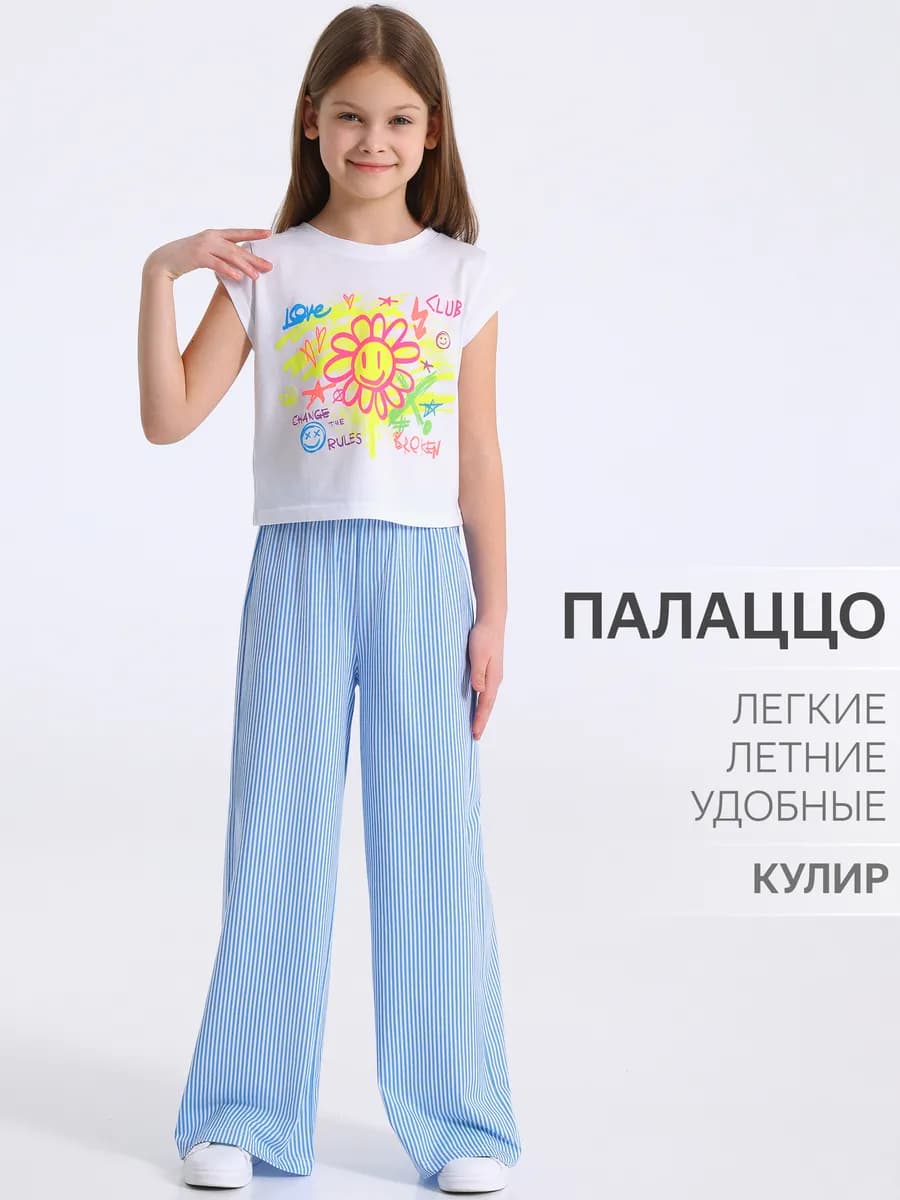 Брюки палаццо для девочки домашние хлопок