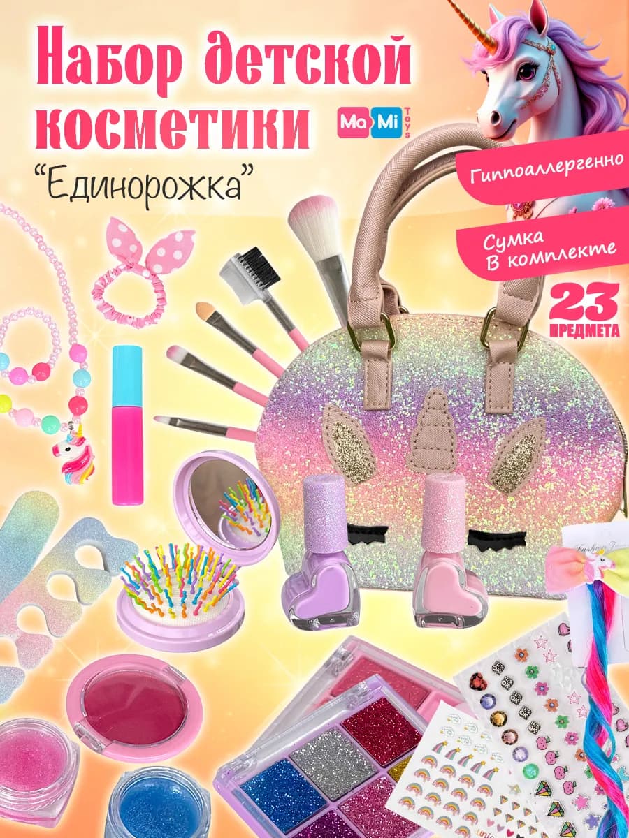 Детская косметика большой набор для девочек