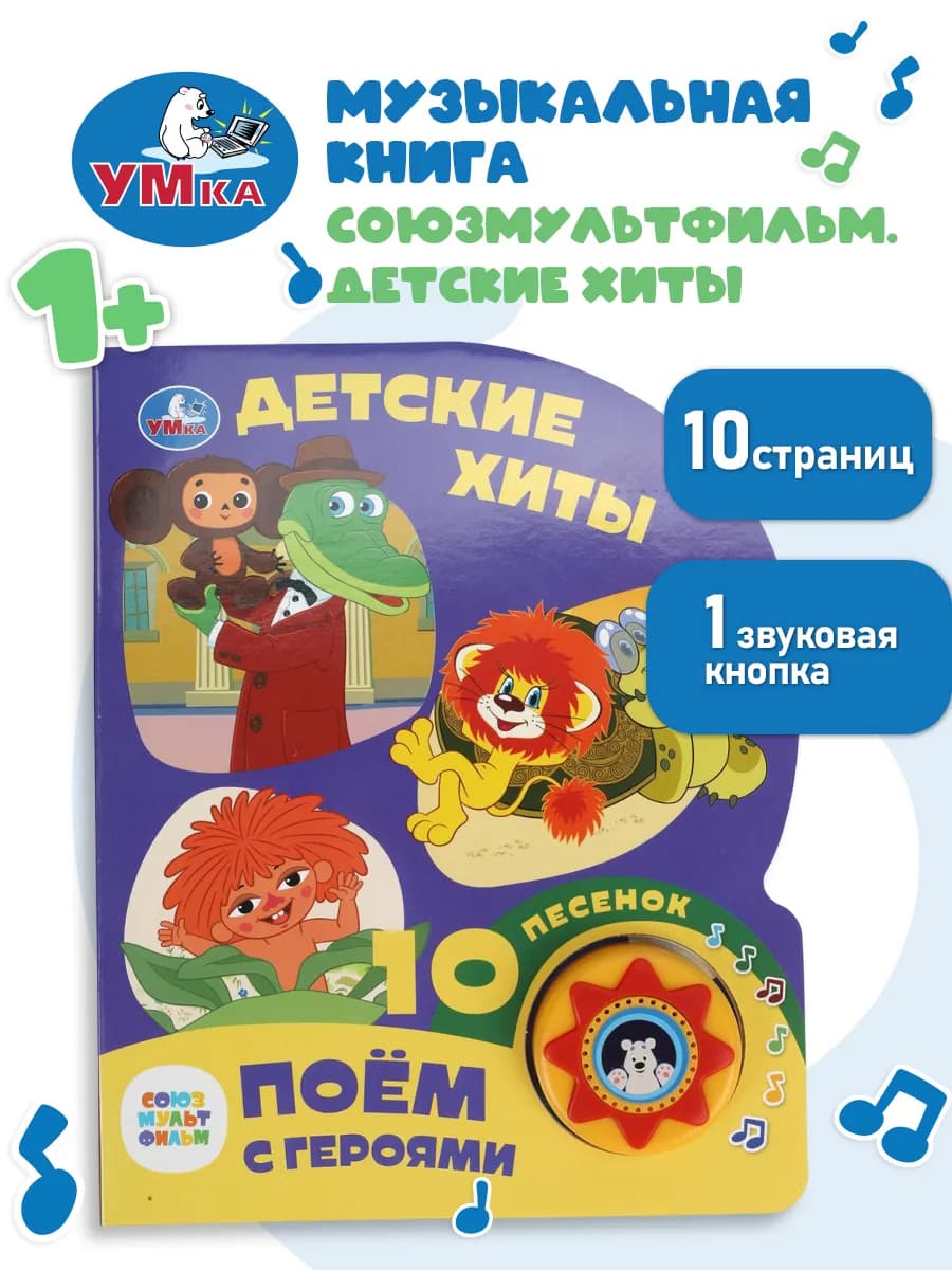 Музыкальная книжка игрушка для детей и малышей