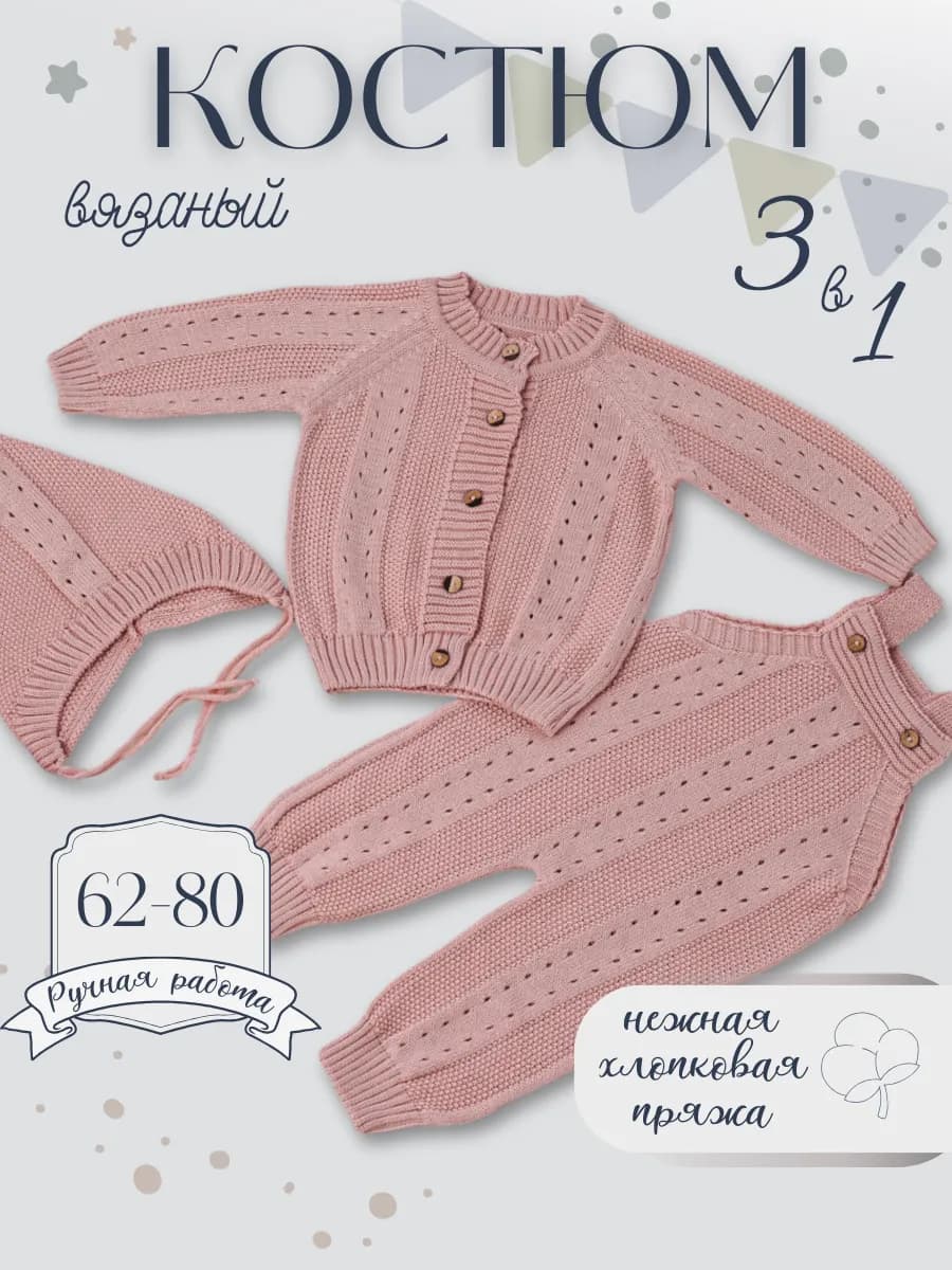 Гипоаллергенный костюм для новорожденных комплект на выписку