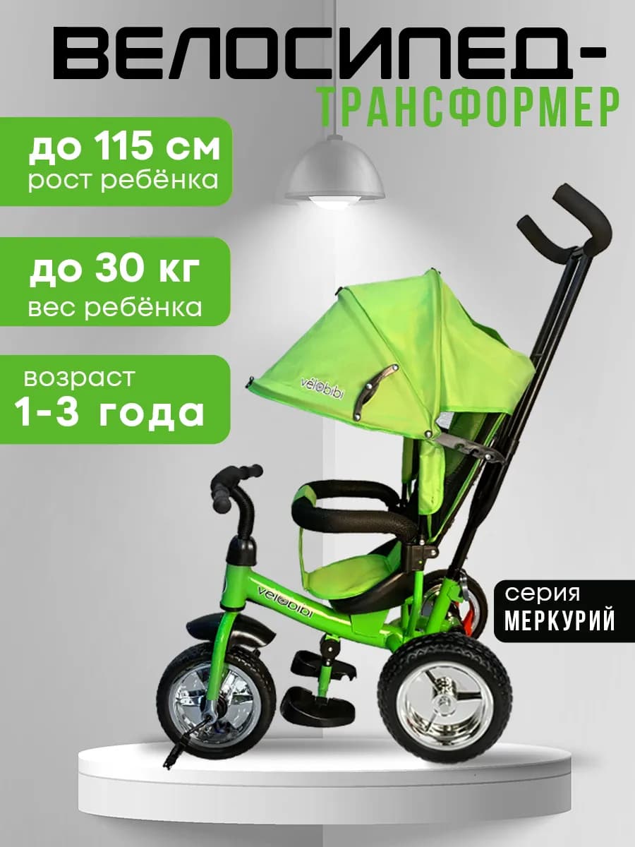 Велосипед детский с ручкой