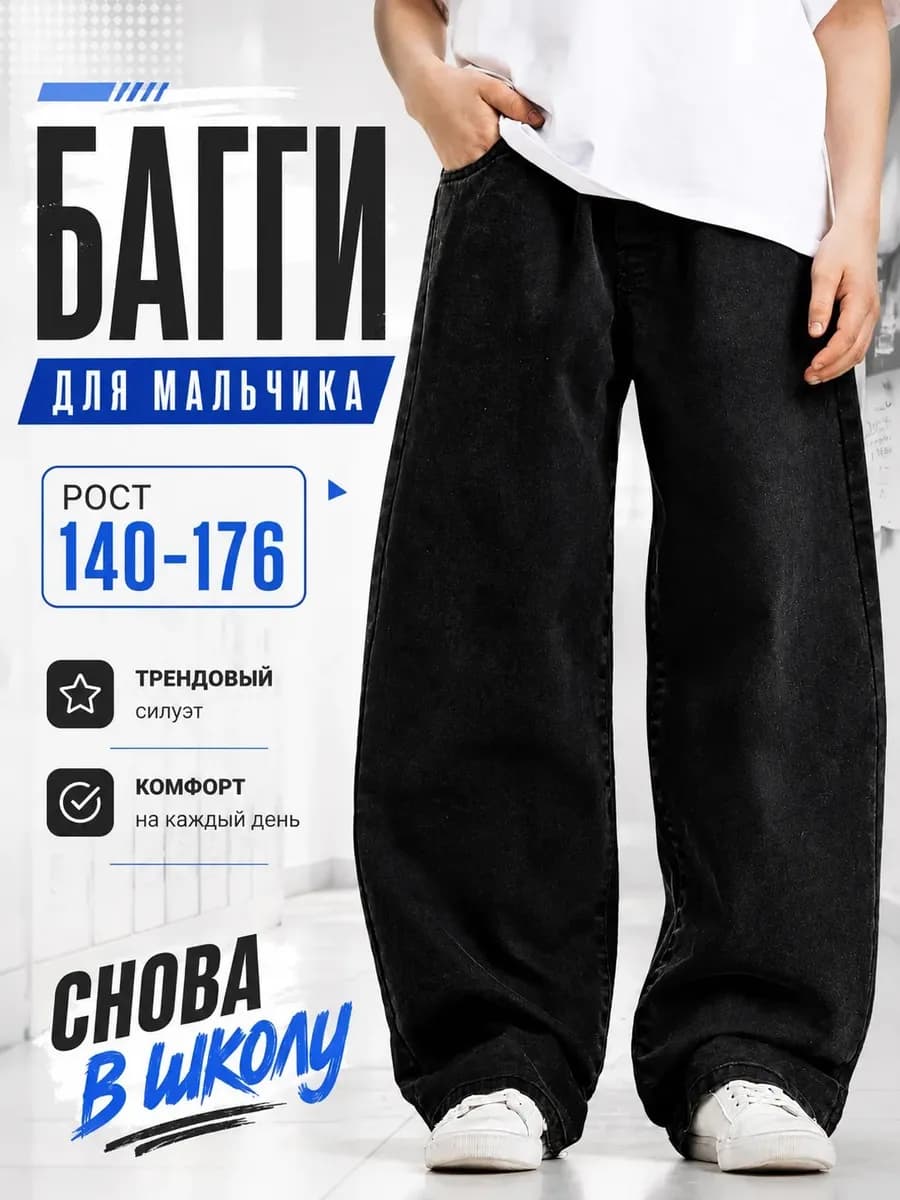 Джинсы багги на резинке y2k