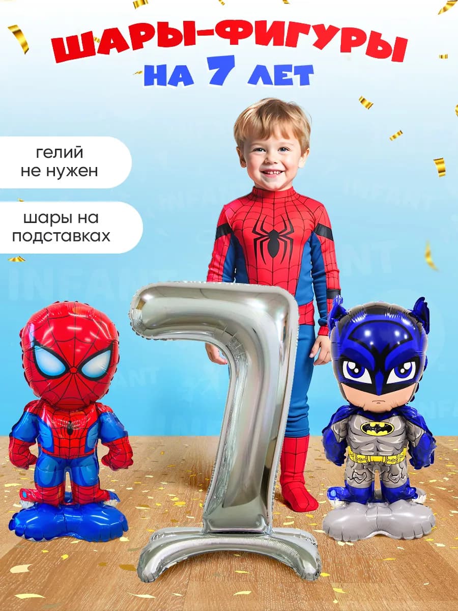 Шары человек паук бэтмен цифра 7 лет