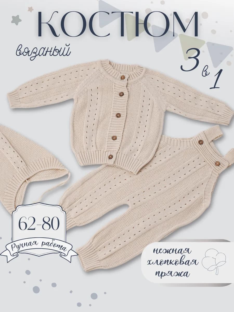 Гипоаллергенный костюм для новорожденных комплект на выписку