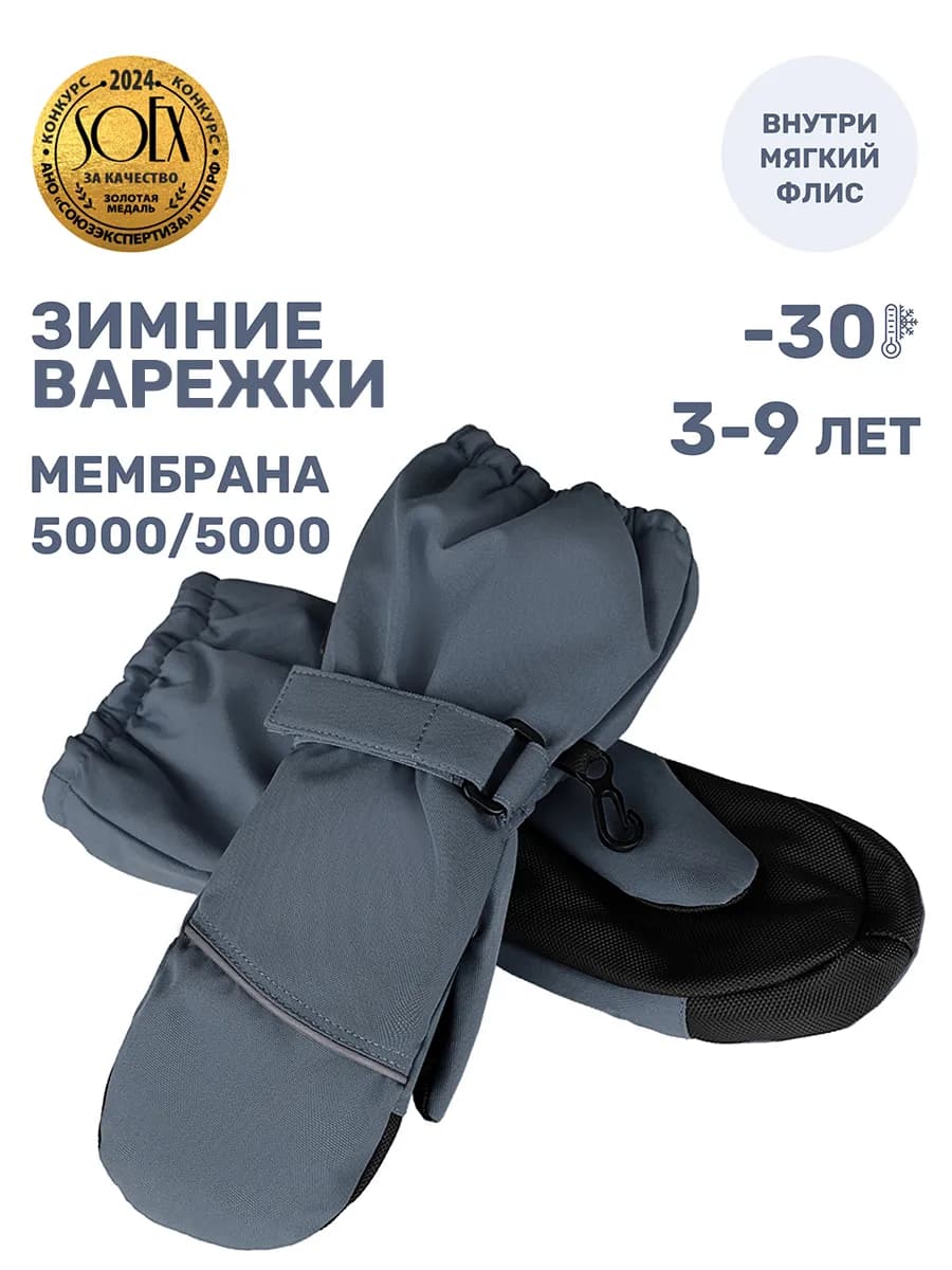 Варежки детские зимние для мальчика и для девочки краги