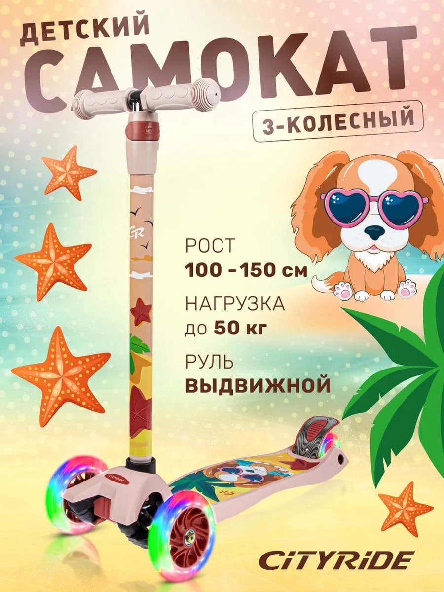 Самокат детский 3-колесный, до 6 лет