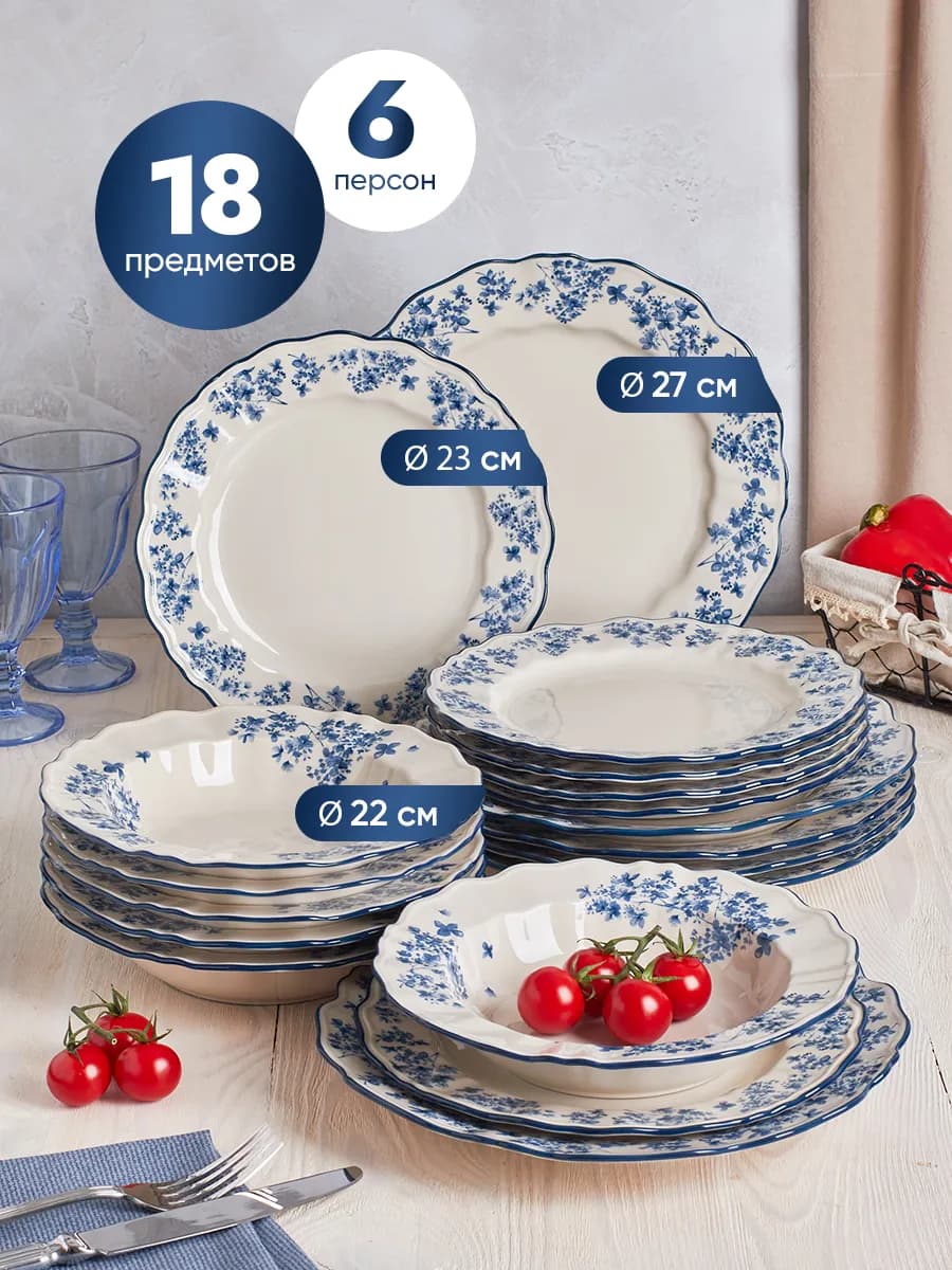 Сервиз столовый на 6 персон из 18 предметов - фото 1