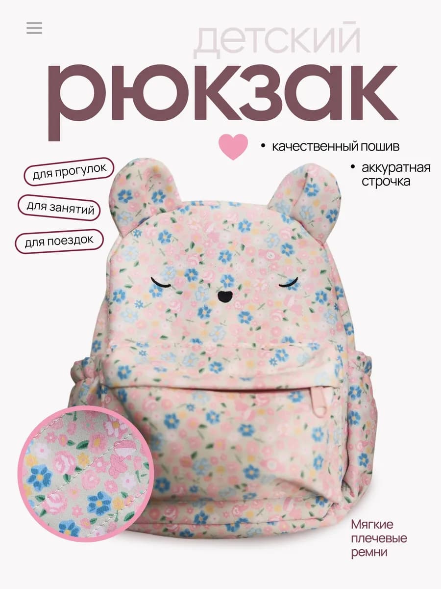 Рюкзак дошкольный в садик