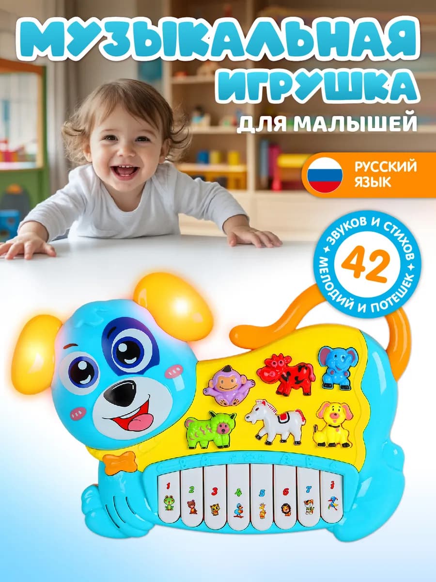 Игрушка развивающая для малышей "Музыкальное пианино"