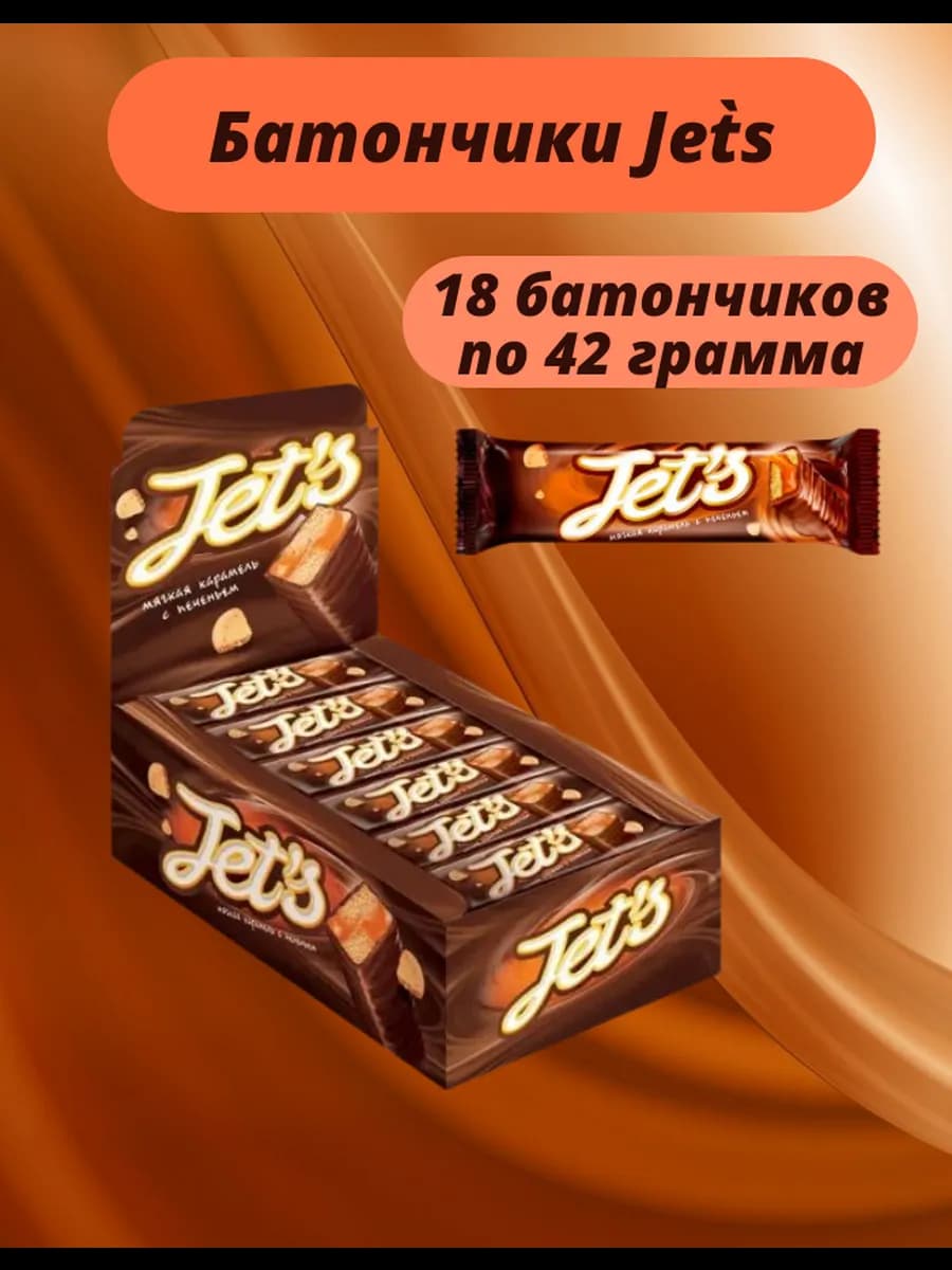 Батончики шоколадные Jet`s 18шт