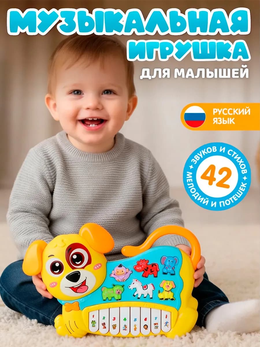 Игрушка развивающая для малышей "Музыкальное пианино"