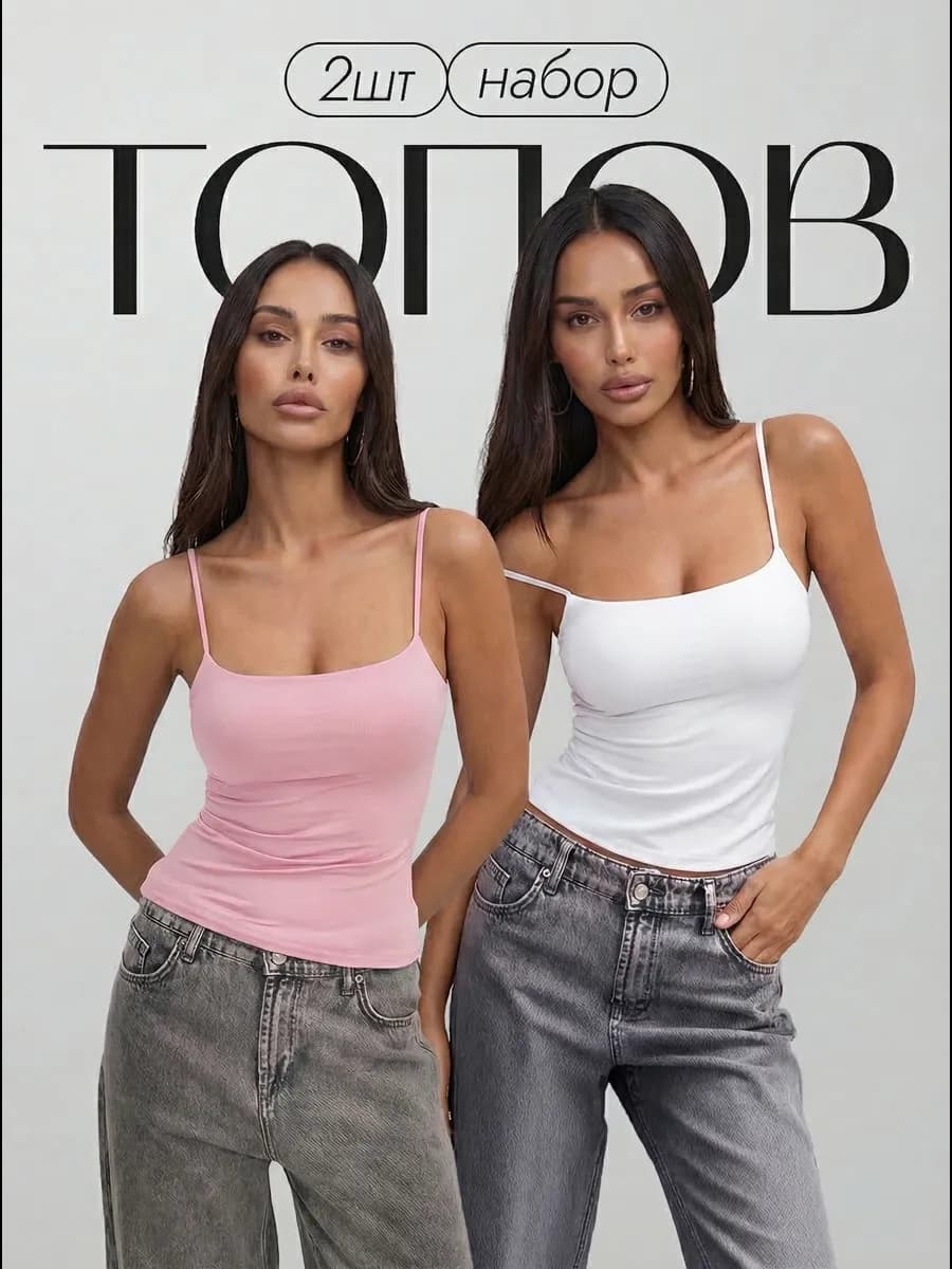 Топ на бретелях удлиненный набор