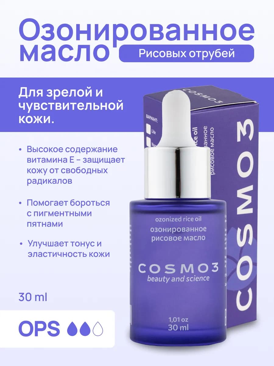 Озонированное масло для тела, лица от прыщей грибка постакне