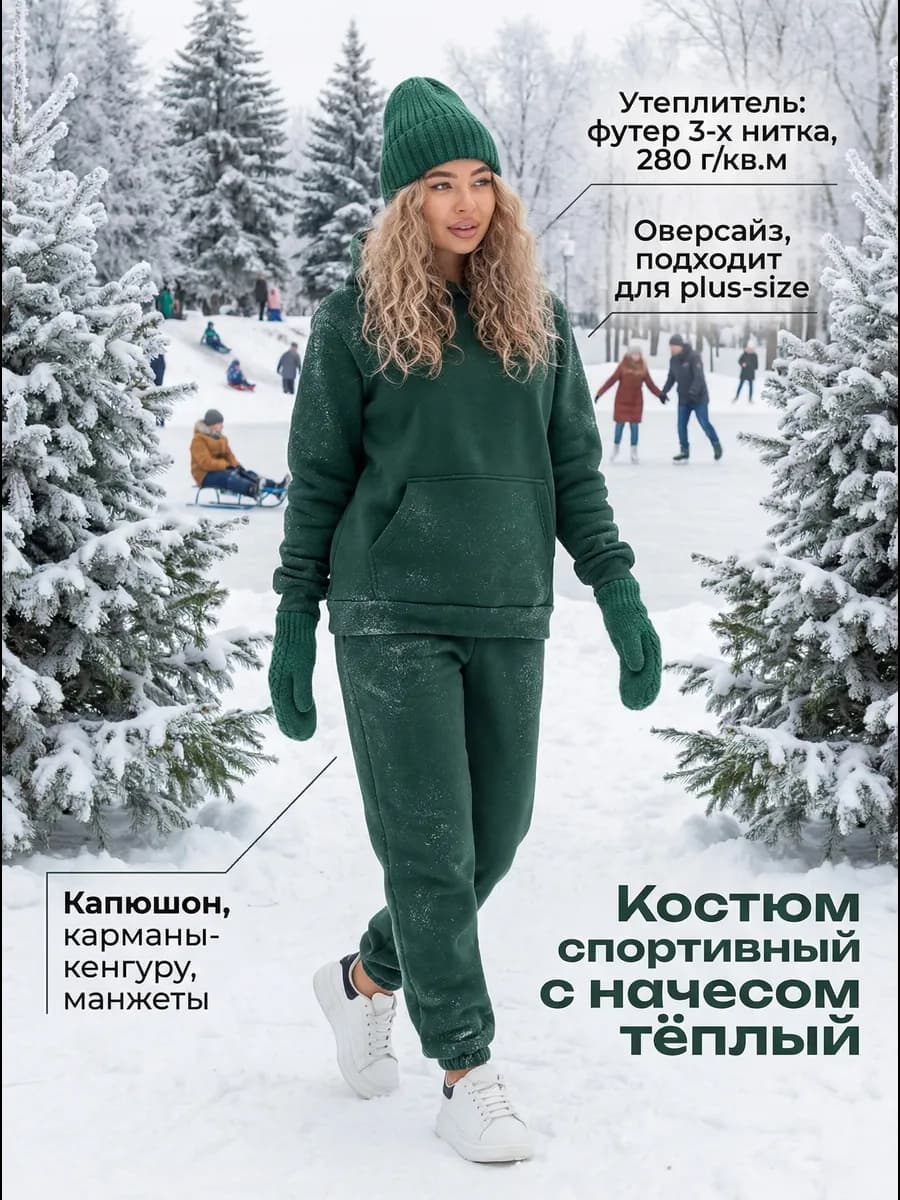 Спортивный костюм теплый оверсайз с начесом