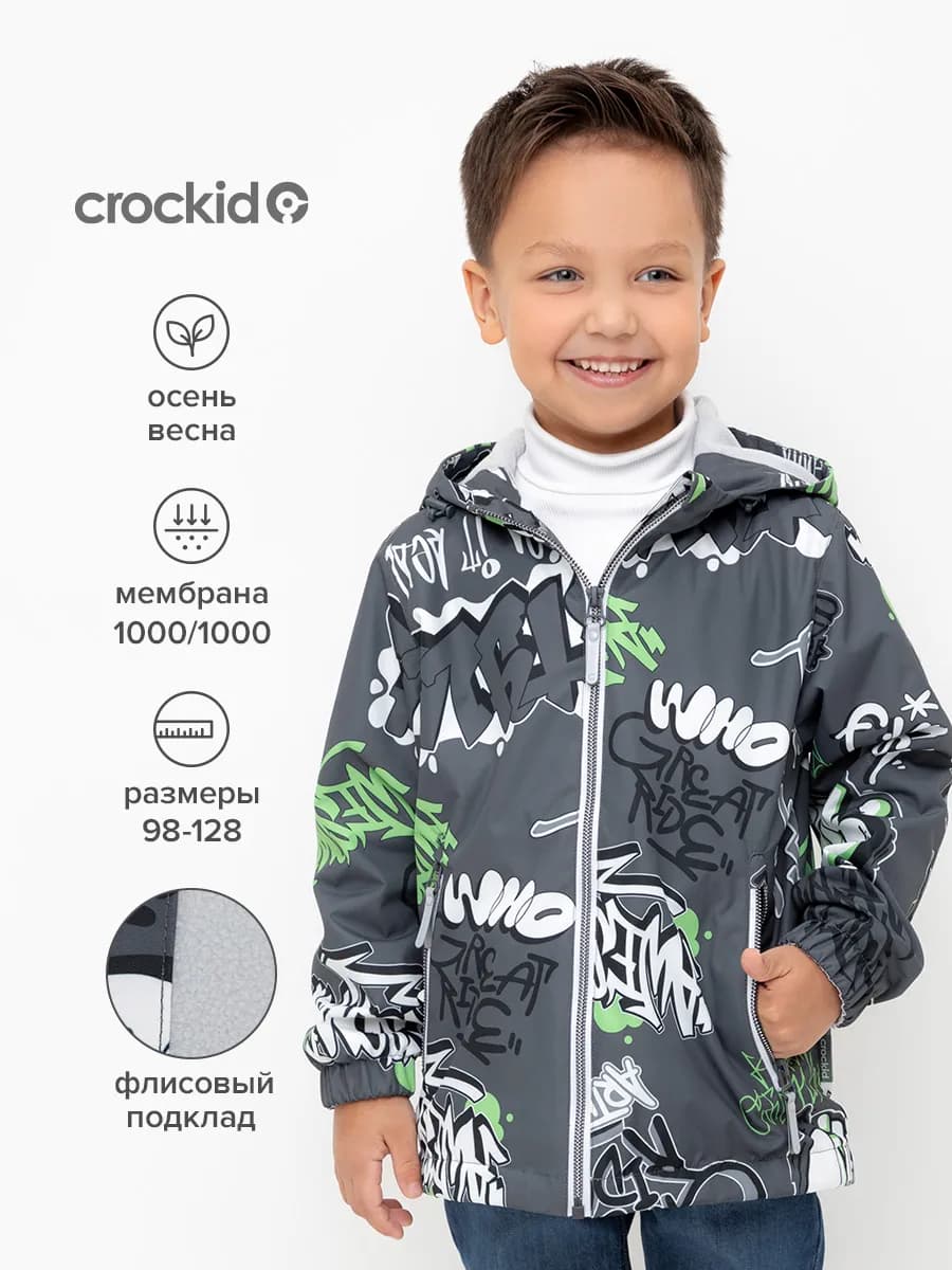Ветровка мембранная с флисовым подкладом для мальчика