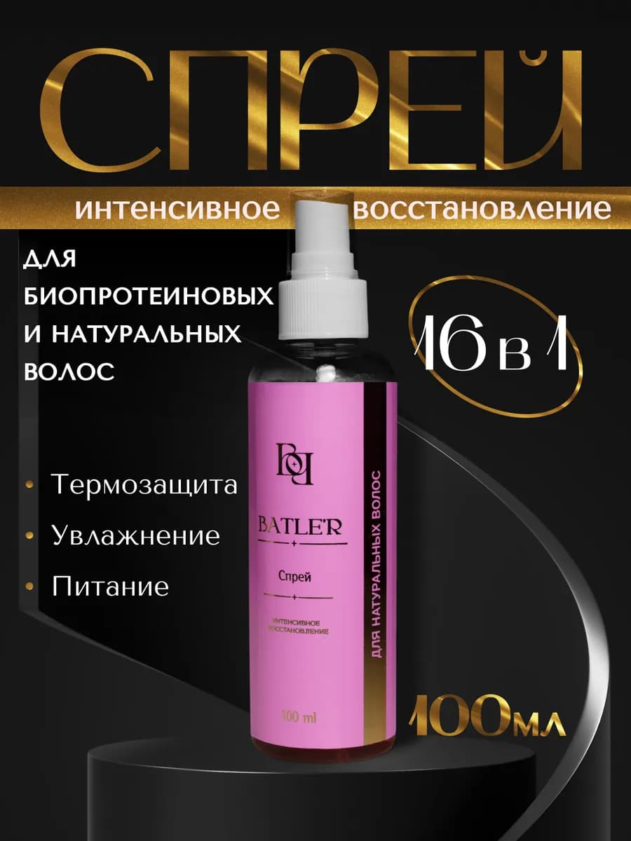 Спрей термозащита для волос несмываемый увлажняющий