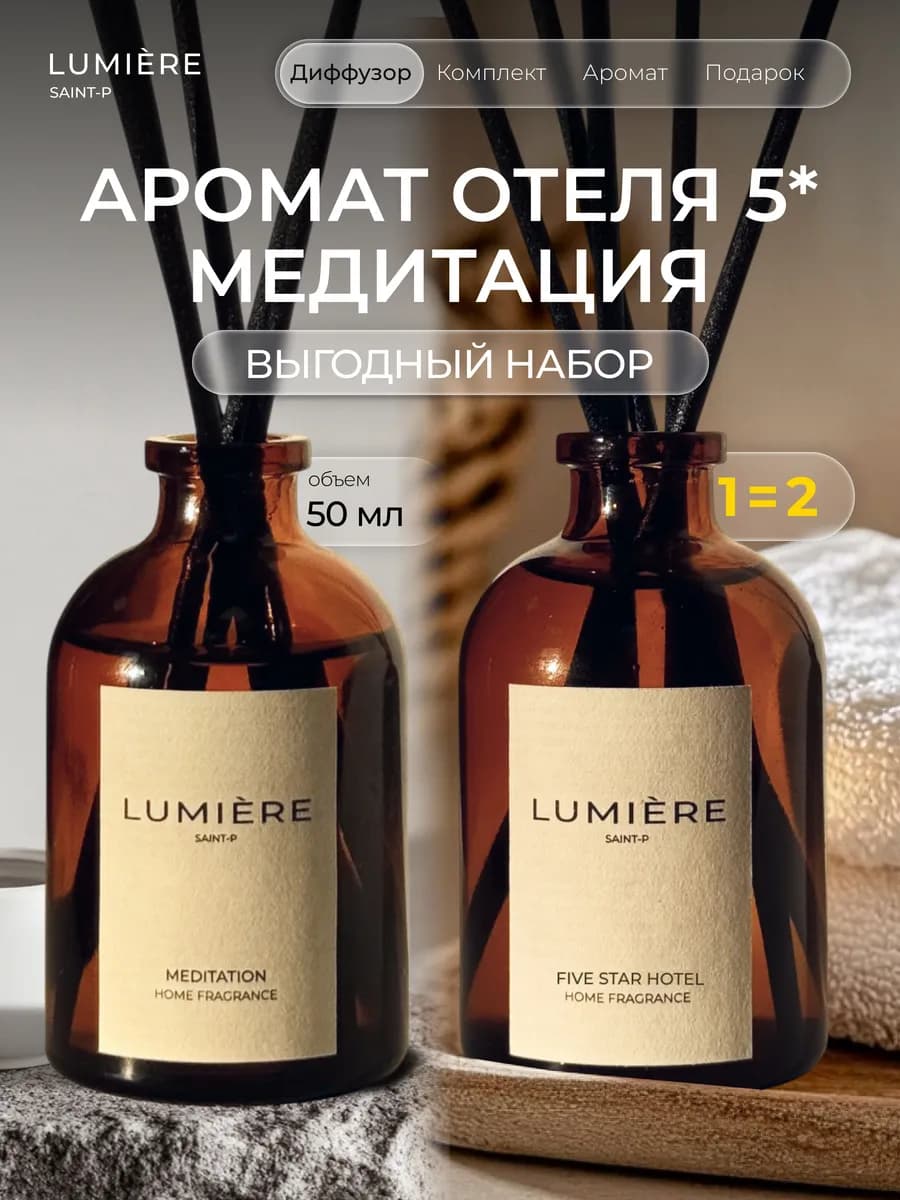 Диффузор для дома с палочками 2 шт