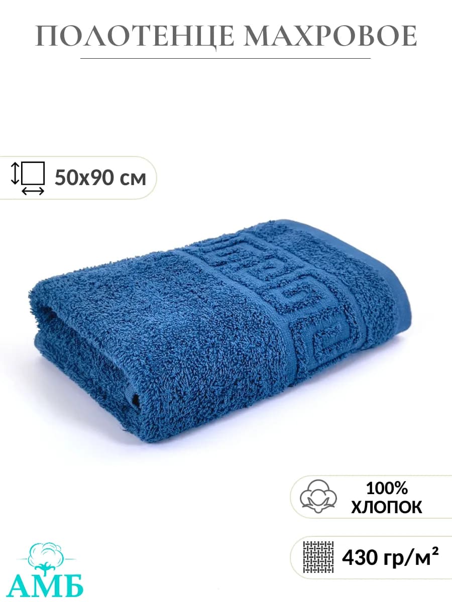 Полотенце махровое 50*90 см
