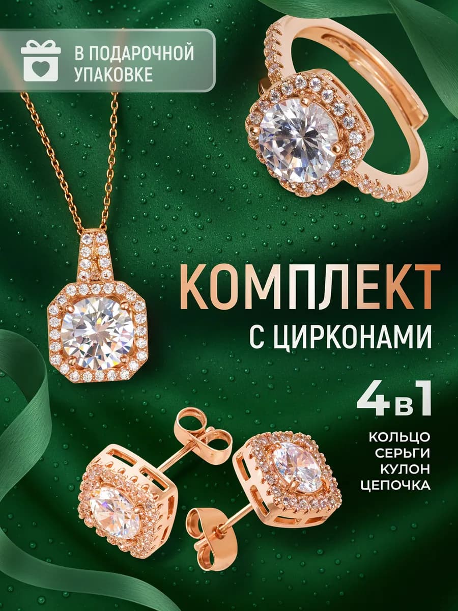 Набор бижутерии серьги, подвеска, цепочка