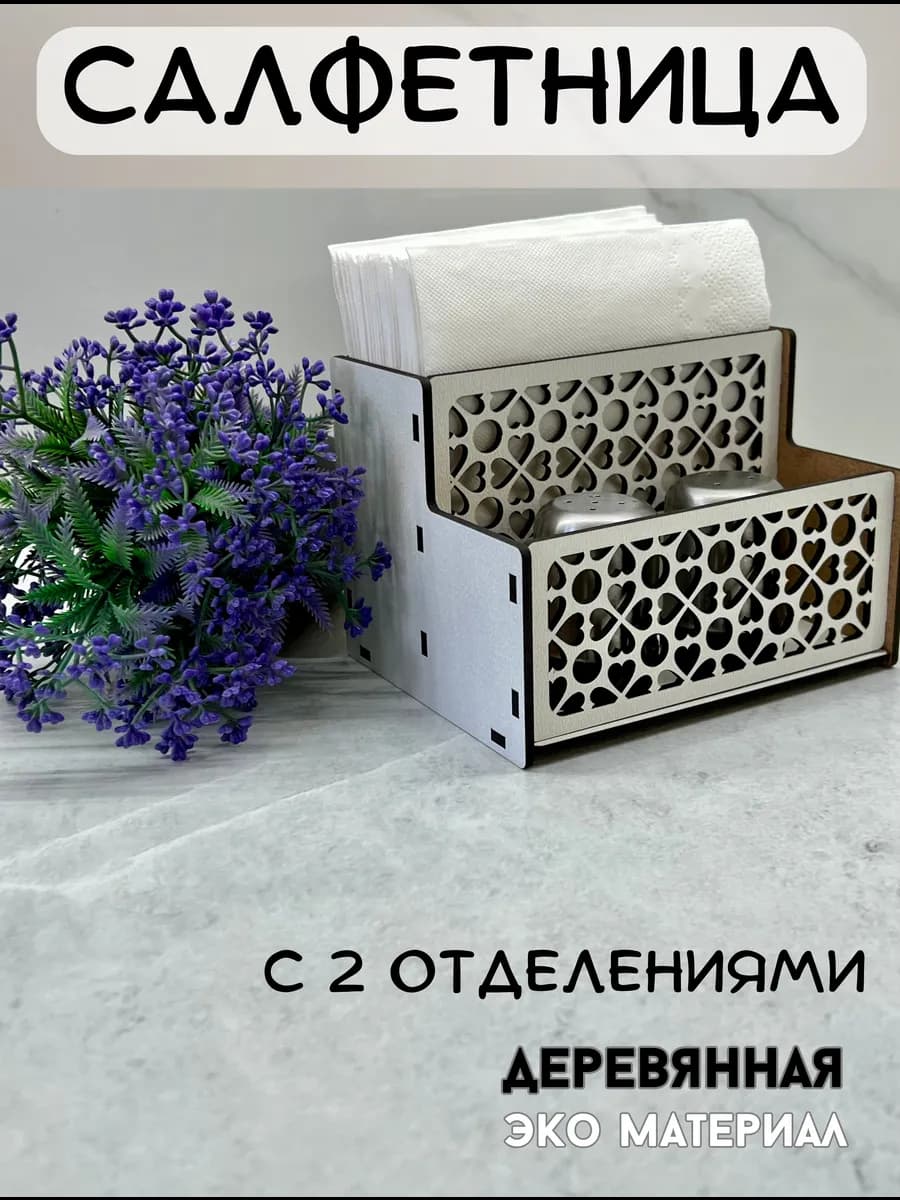 Салфетница деревянная на стол