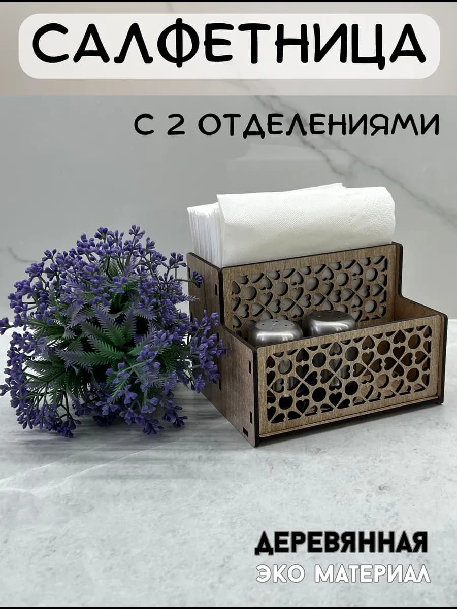 Салфетница деревянная на стол