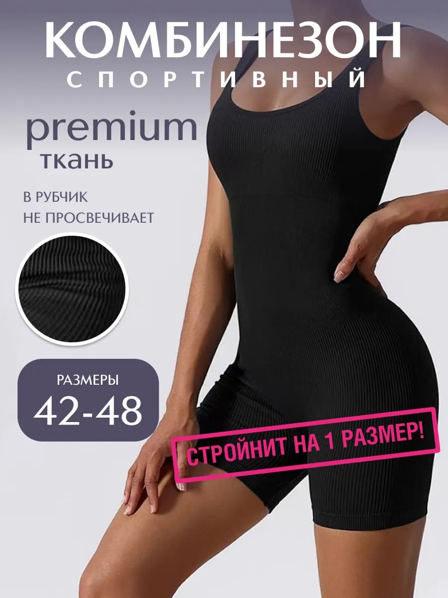 Комбинезон спортивный с шортами для фитнеса