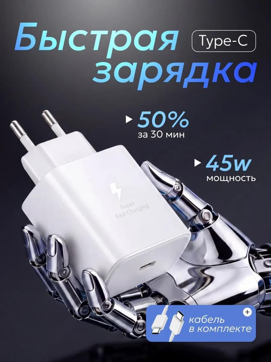 Блок питания Samsung 45W Type-C зарядка ЗУ быстрая адаптер