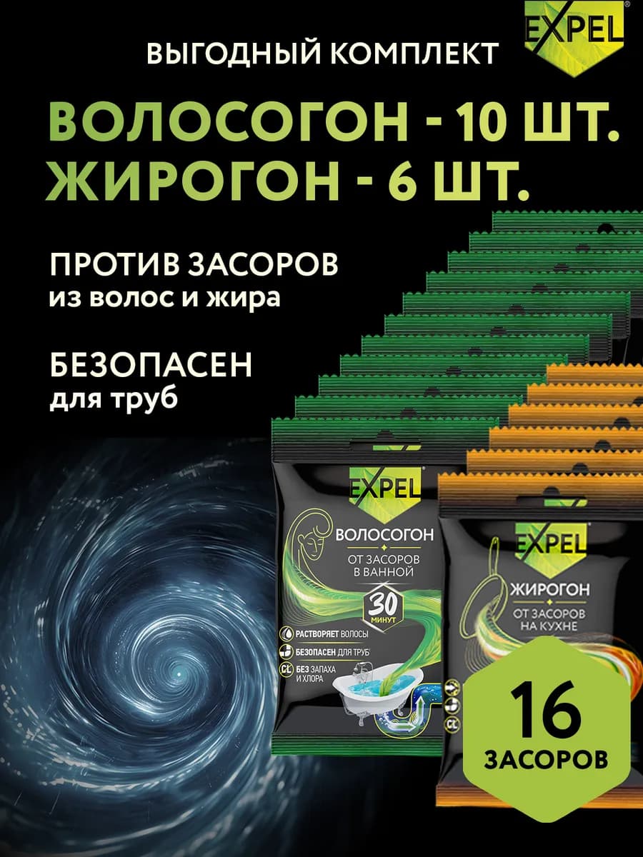 Средство для очистки труб от засоров, 16 шт