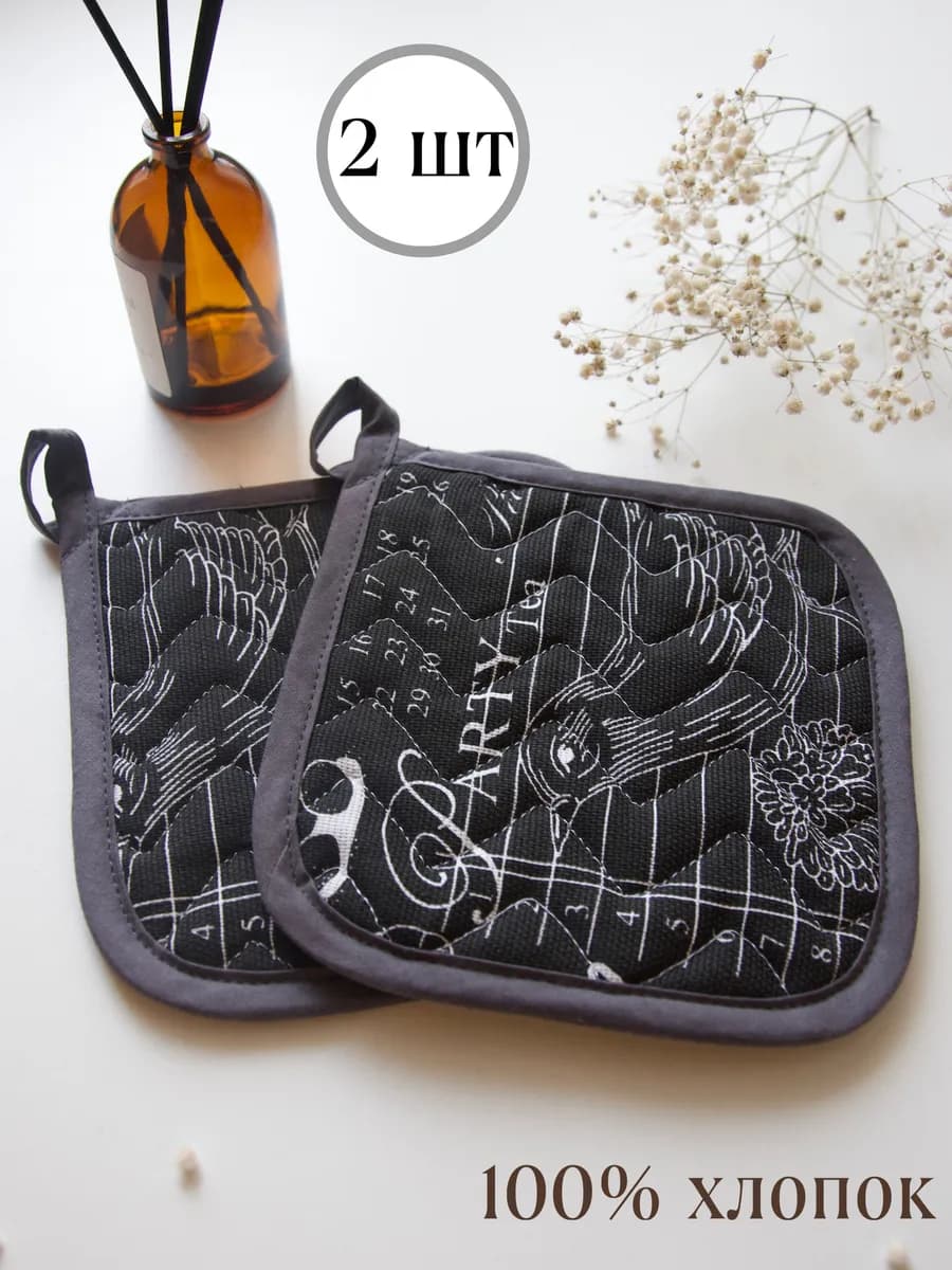 Прихватки кухонные набор 2 шт