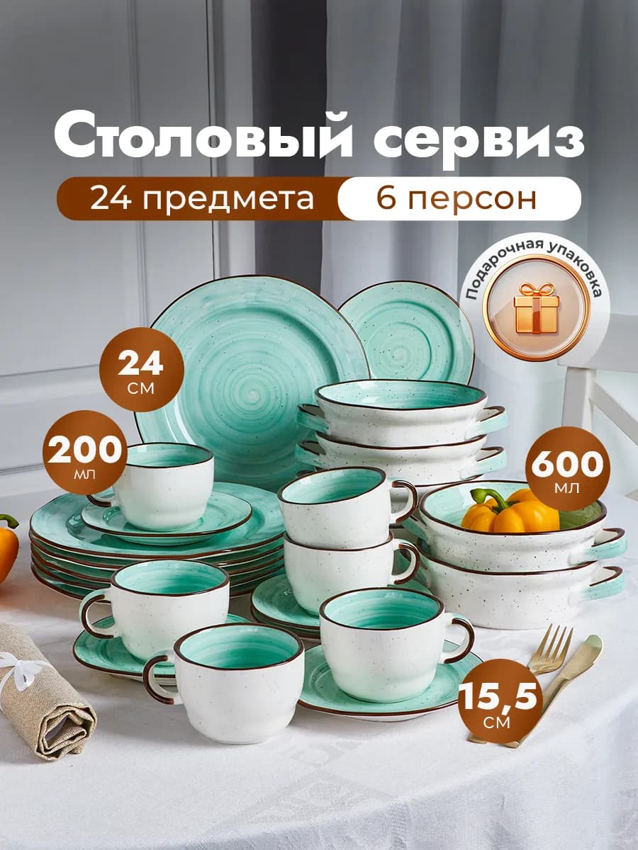 Сервиз столовый на 6 персон 24 предмета, фарфор, River