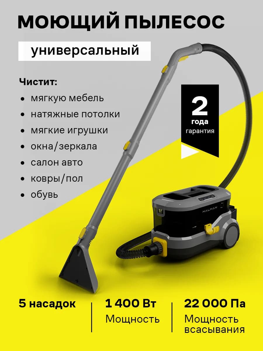 Пылесос для дома моющий для мебели и окон мощный WVC100