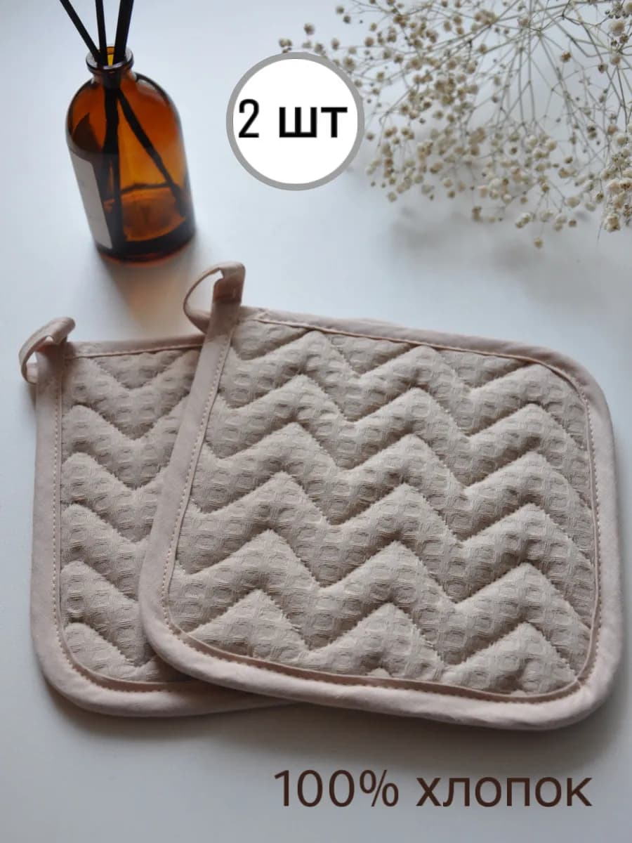 Прихватки кухонные 2 шт