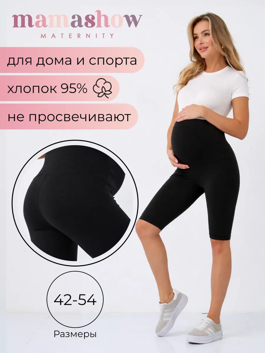 Велосипедки для беременных весна лето