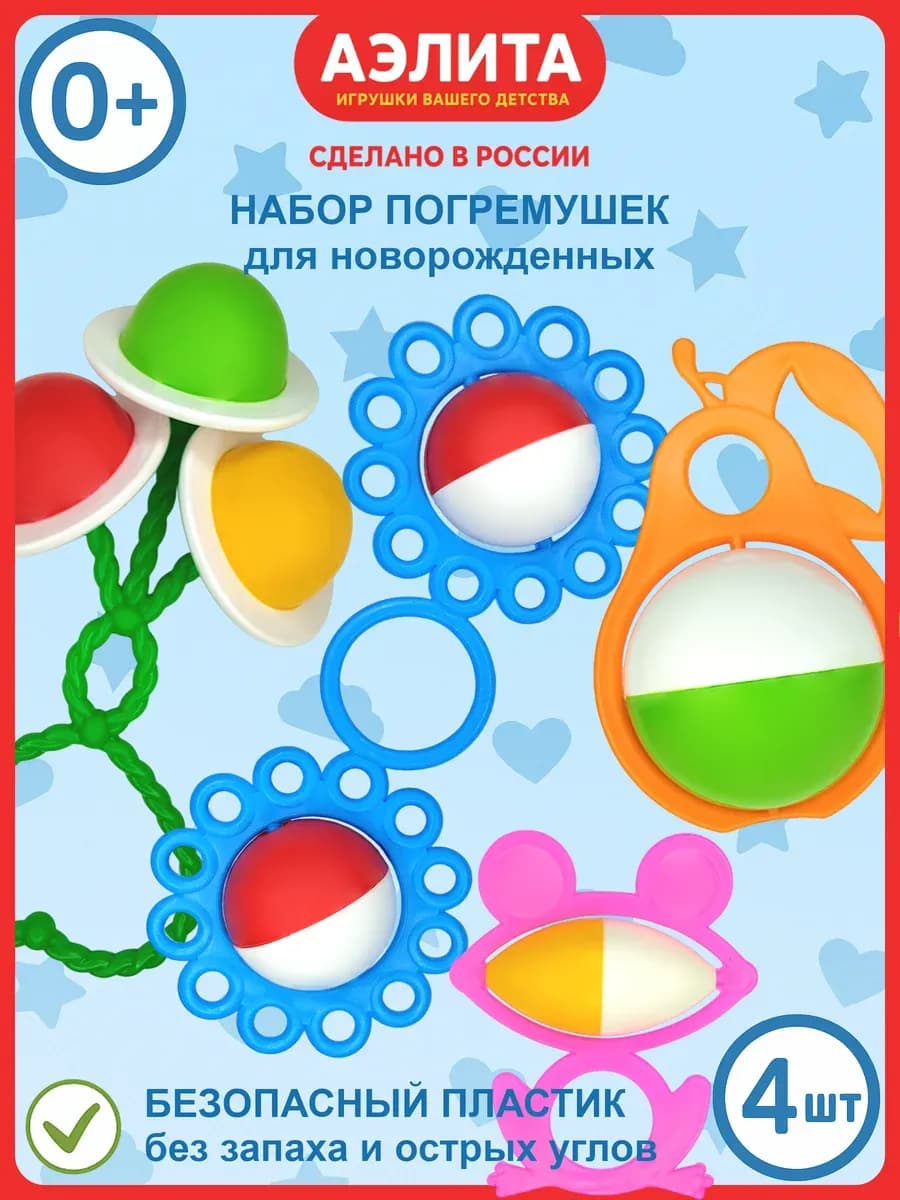Набор погремушек для новорожденных "Ладушки"