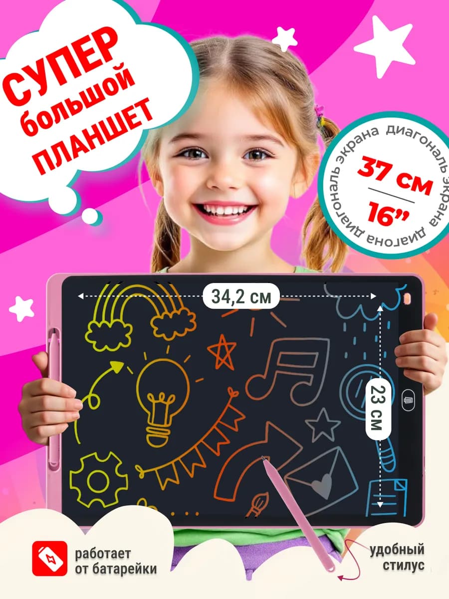 Планшет для рисования детский электронный со стилусом
