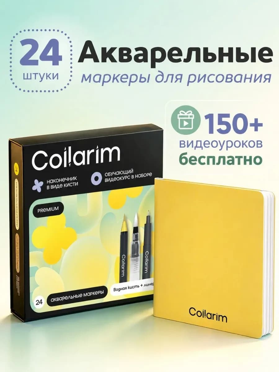 Акварельные маркеры для рисования со скетчбуком