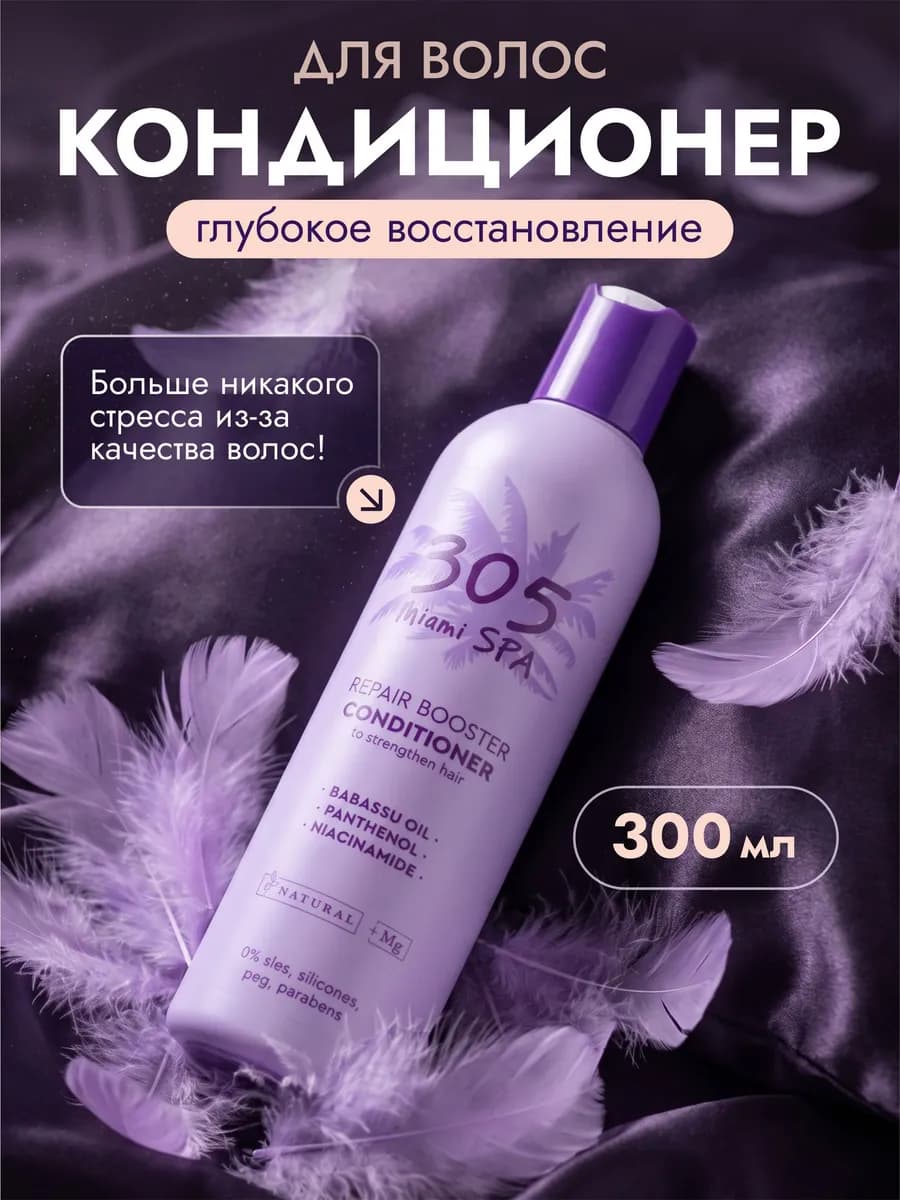 Бальзам кондиционер для волос увлажняющий профессиональный