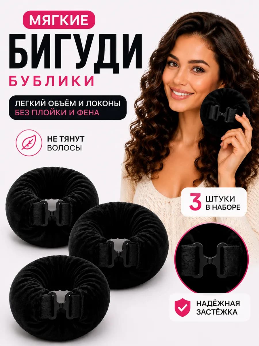 бигуди бублики мягкие