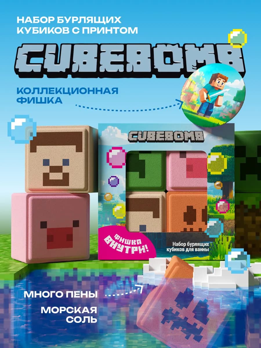 Набор бурлящих бомбочек для ванны майнкрафт, 4 шт