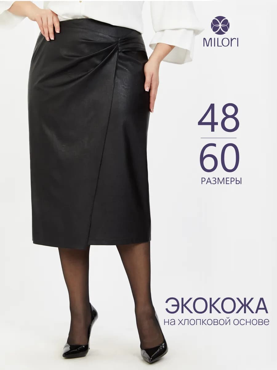 Юбка кожаная длинная миди офисная Милори