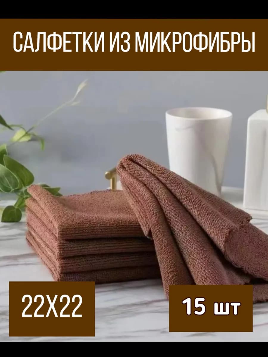 салфетки из микрофибры тряпки для кухни салфетки для уборки