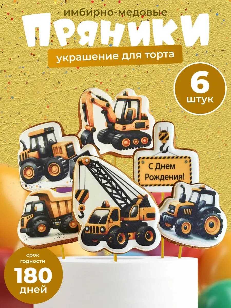 Имбирные пряники на торт для мальчика