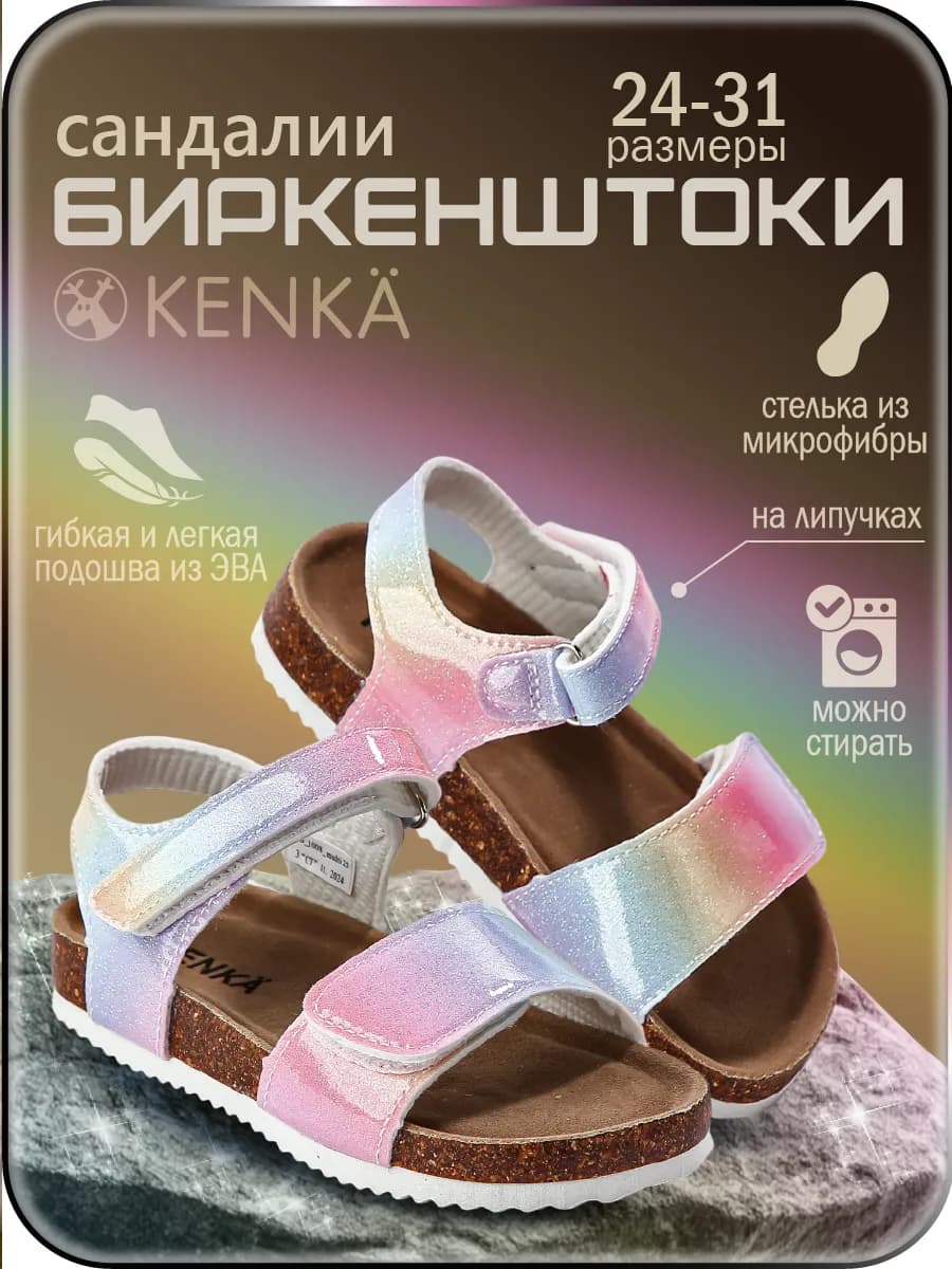 Биркенштоки на липучке